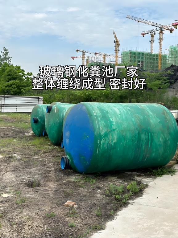 麟游玻璃钢化粪池