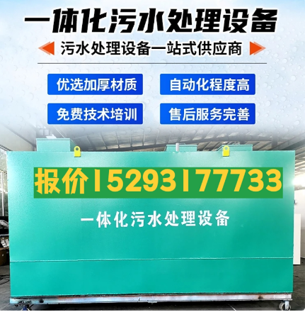 麟游一体化污水处理设备 污水处理设备生产厂家