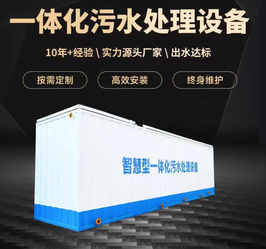 麟游一体化污水处理设备_生活污水处理_甘肃嘉源通环保